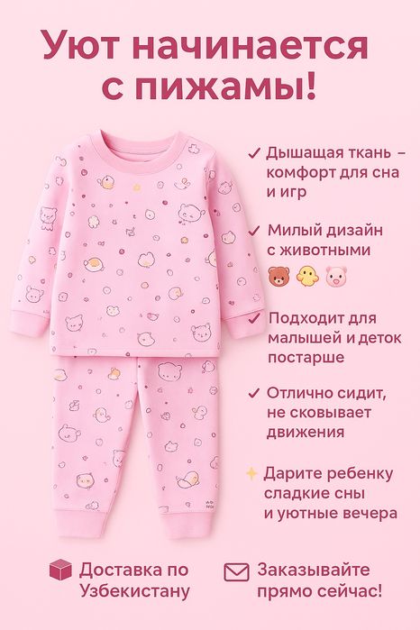Детские пижамы хлопок 100%