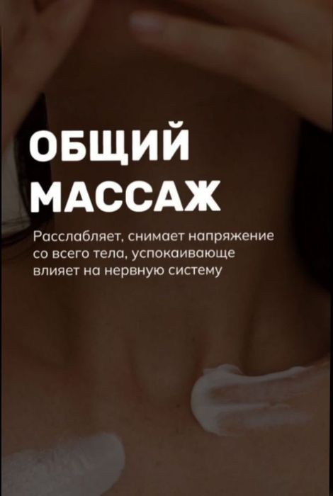 Расслабляющий массаж у себя