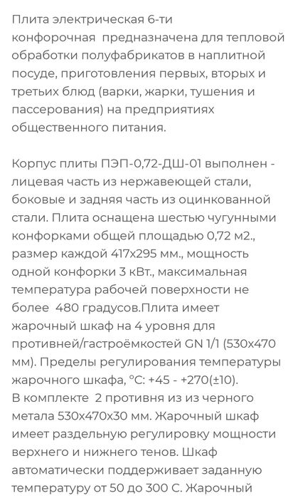 Промышленные электрические плиты