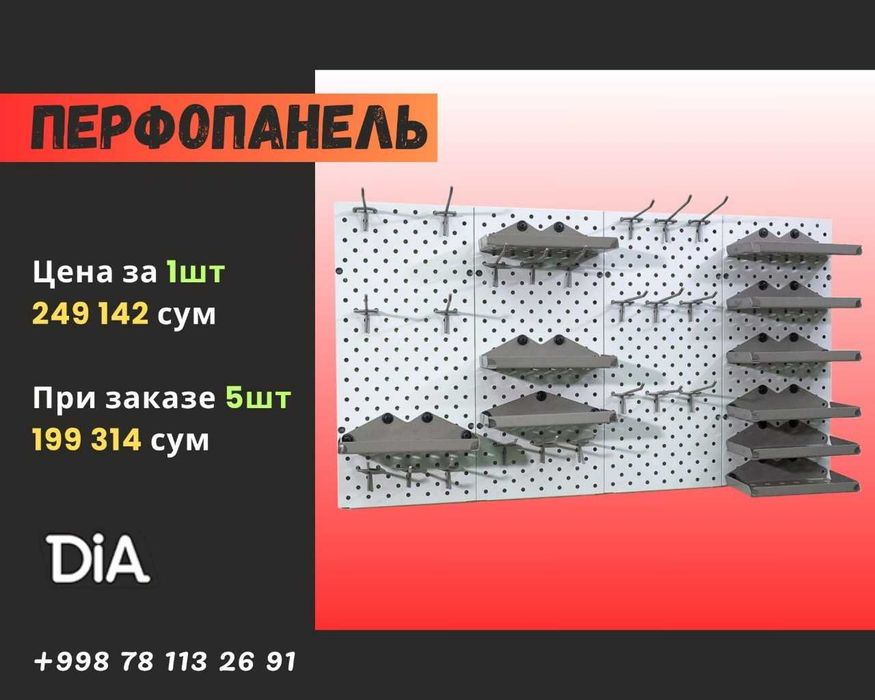 Teshilgan panel, перфопанель, do'konda ilgaklar uchun panel