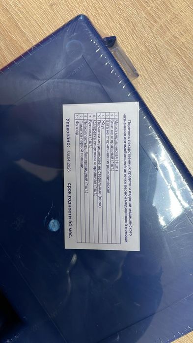 Продам аптечку для машины