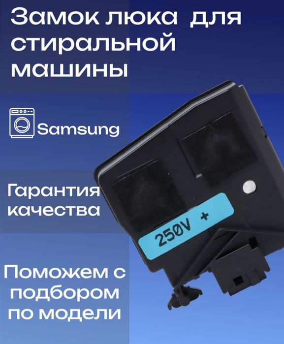 Продам замок блокировки люка (УБЛ) стиральной машины АвтоматLG.