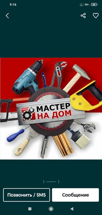 Мастер на час , быстро и качественно, звоните !