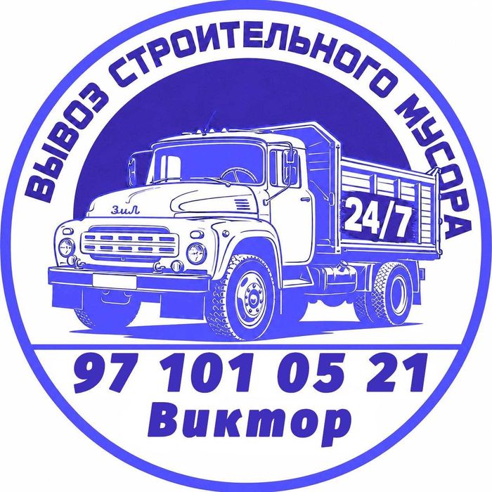 Вывоз строительного мусора