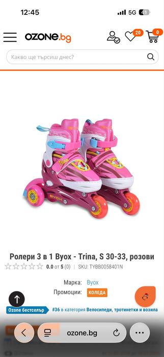 Детски ролери 3в1 trina