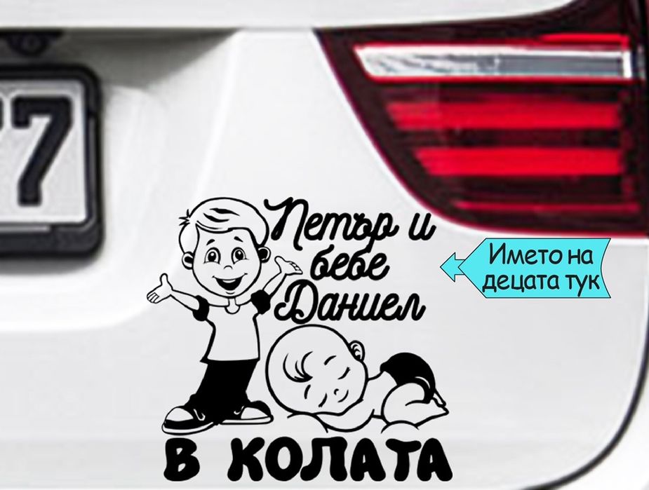 Стикер "Бебе в колата"