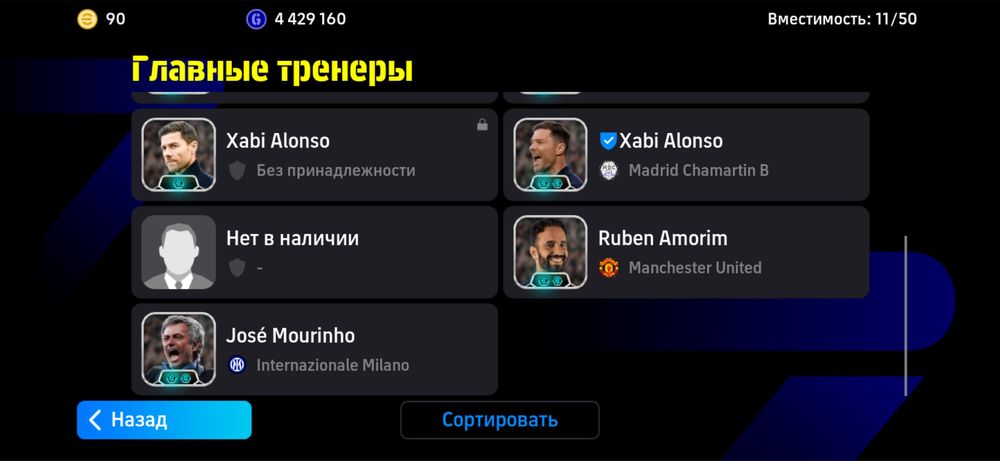 Pes mobile аккаунт