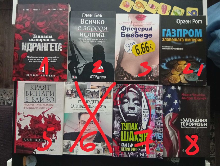 Книги по 3-10€ за брой