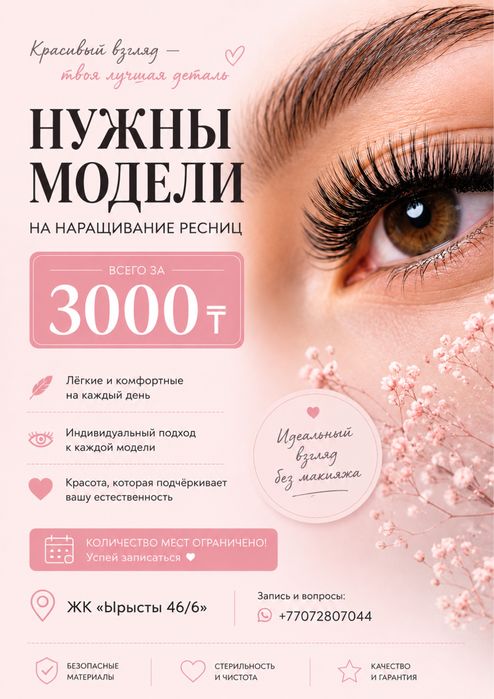 Наращивание ресниц 3000тг.