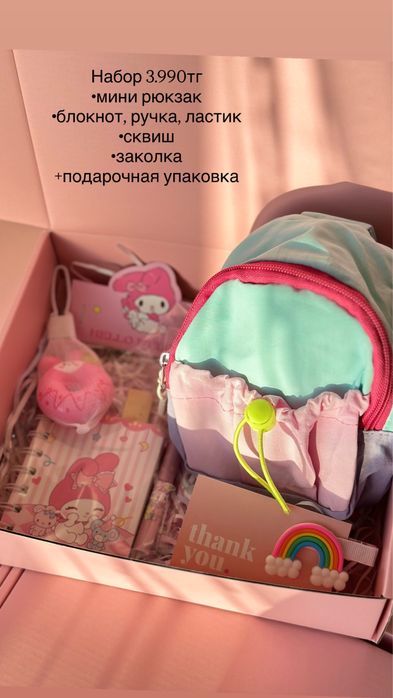 Подарочные боксы для девочек