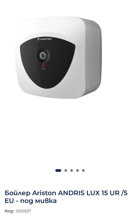 Ariston Andris Lux 15 UR 3 kW EU компактен бойлер. НОВ!