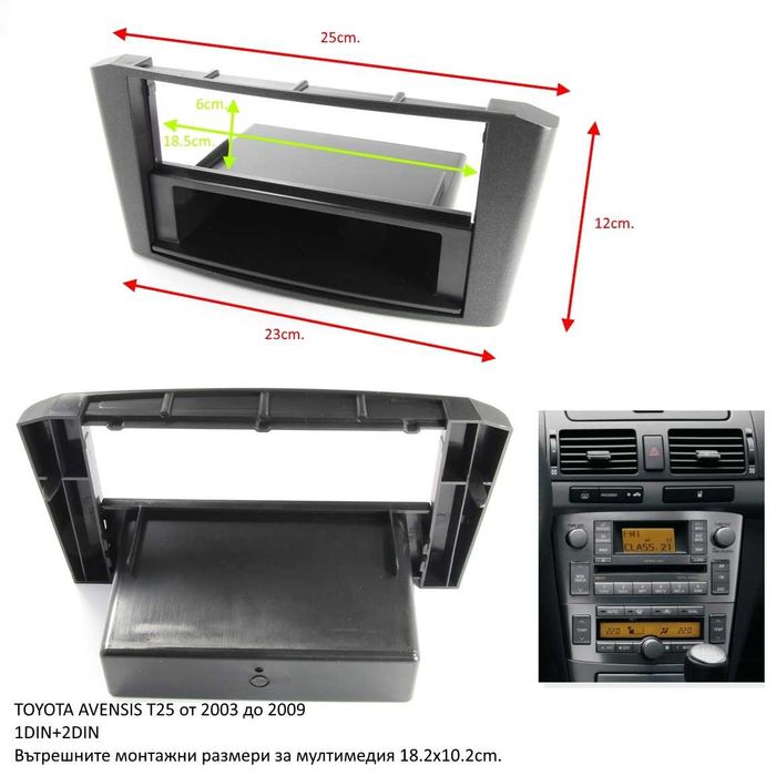 Рамка за автомобилно радио и мултимедия TOYOTA