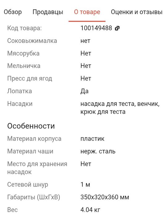 Продаётся миксер. Майкудук.