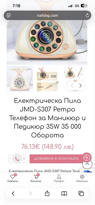 Електрическа пила за маникюр винтидж телефон