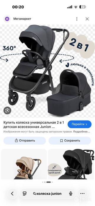 Коляска бренд Junion 2 в1  почти новая