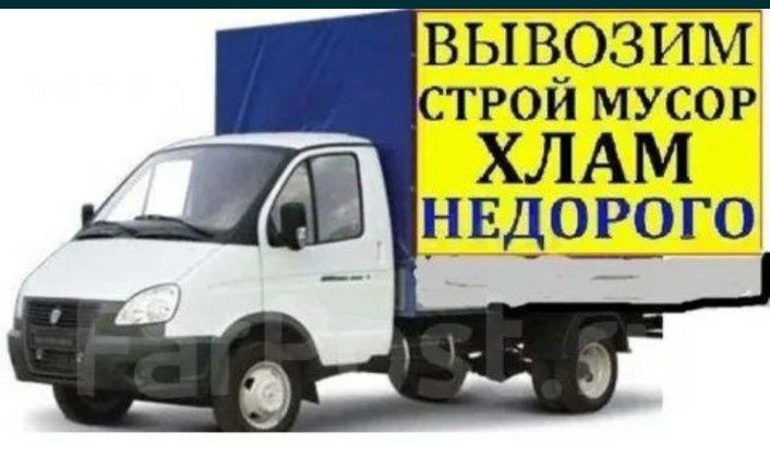 Вывоз мусора дёшево, грузчики утилизация
