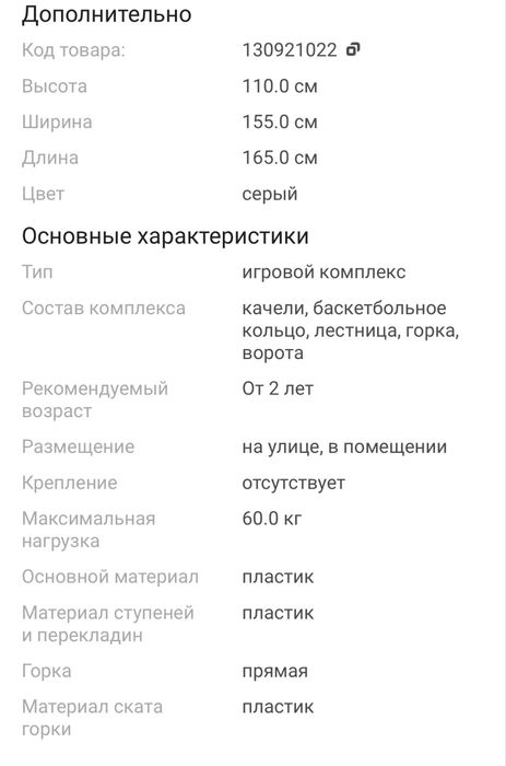 Игровой комплекс