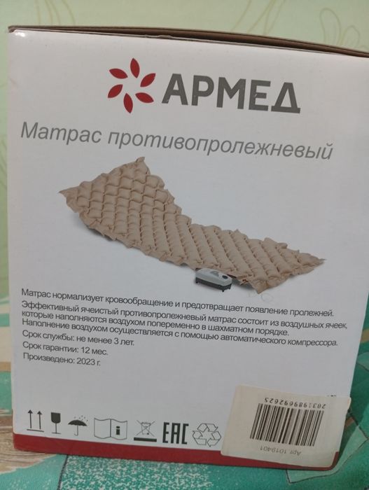 Противопролежный матрас, костыль