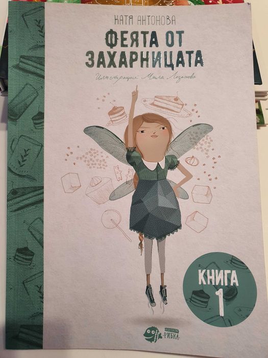 Книги- детска литература, запазени