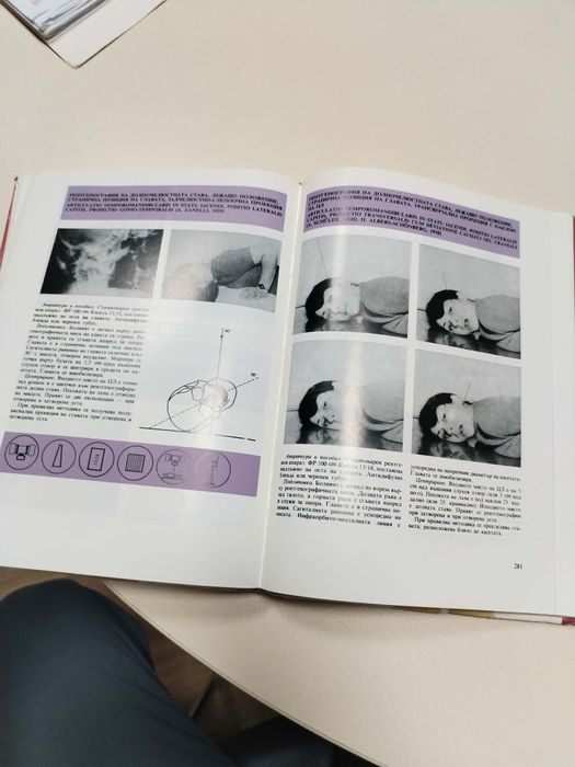 Учебник по рентгенографска техника