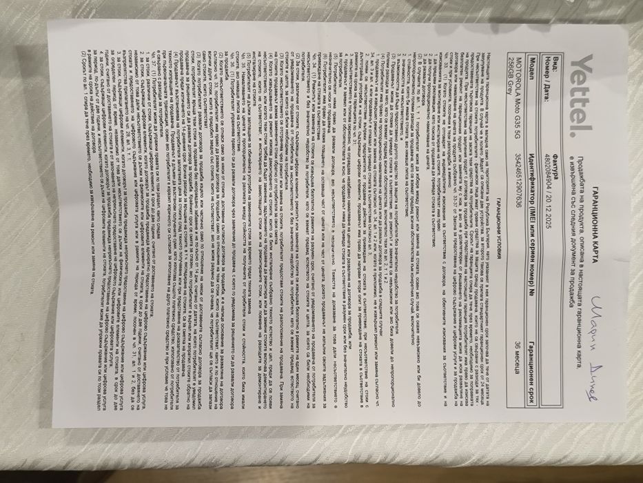 MOTO G35 5G 256GB. 3 години гаранция YETTEL.