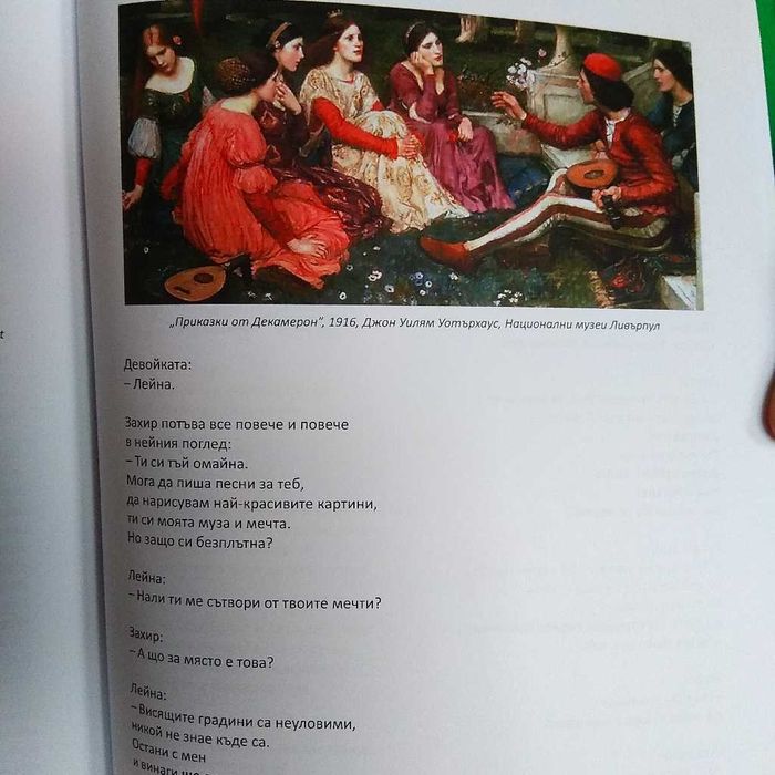 Учебник БАХОВИ КАПКИ Терапия д-р Бах Самолечение Цветни есенции Цветя