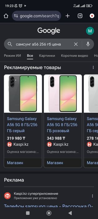 Самсунг А56 256г