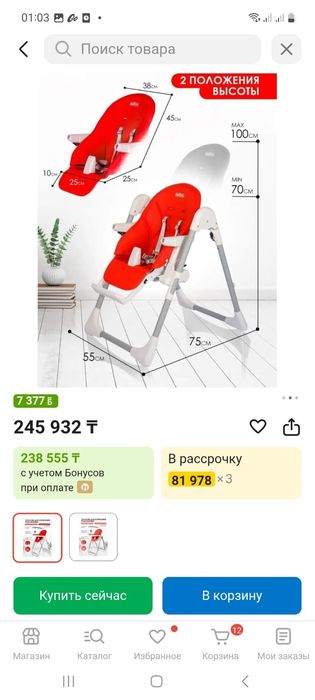 Стульчик для кормления