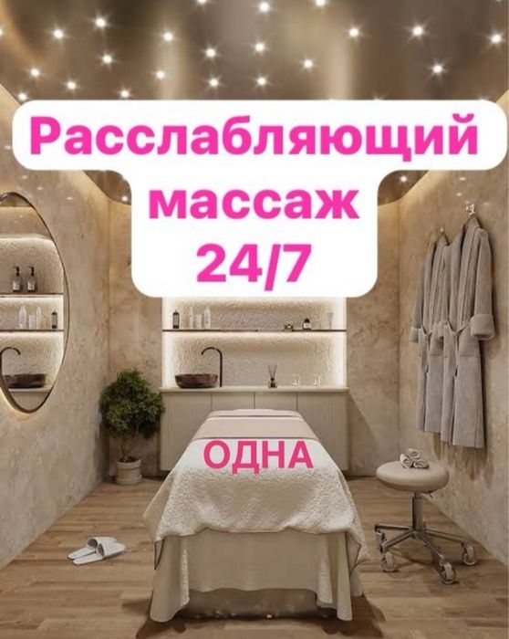 Массаж классический !