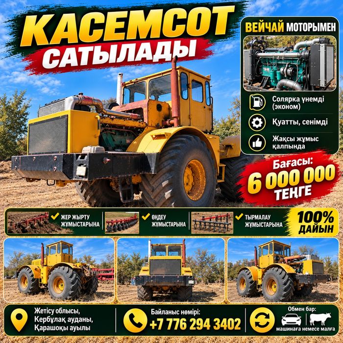 Касемсот К 700 вейчай моторымен