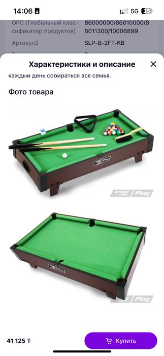 Билярдный стол детский