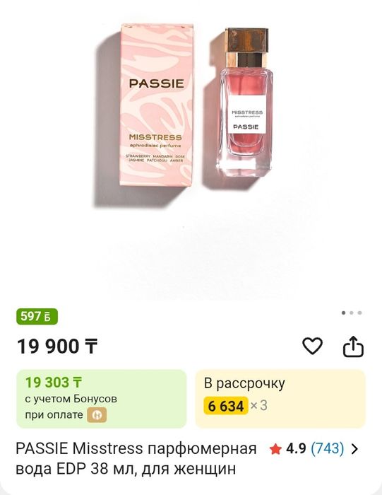 Духи,парфюм сатылады