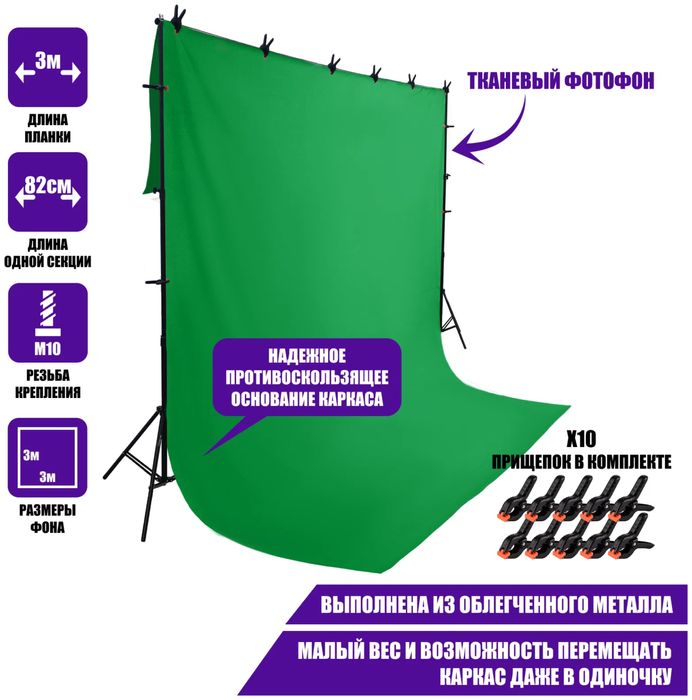 Набор стойка с фоном размер 3х3 штатив П-образный