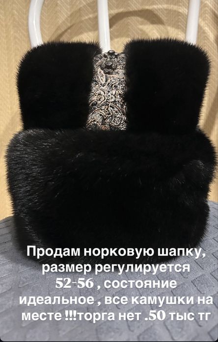 Продам норковую шапку