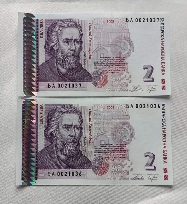 Непрегъвани Банкноти  (UNC) 2лв 2005г с поредни номера.