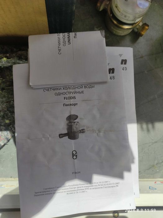 Itron Счётчик холодной воды