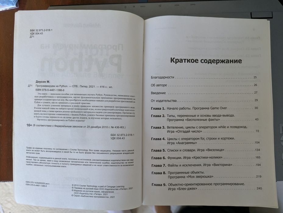Учебник по Python