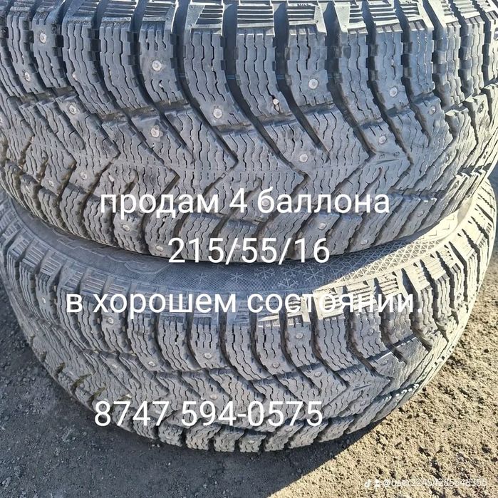 Резина продам кордиант