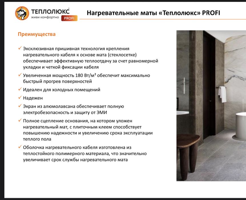 Электрический тёплый пол Теплолюкс