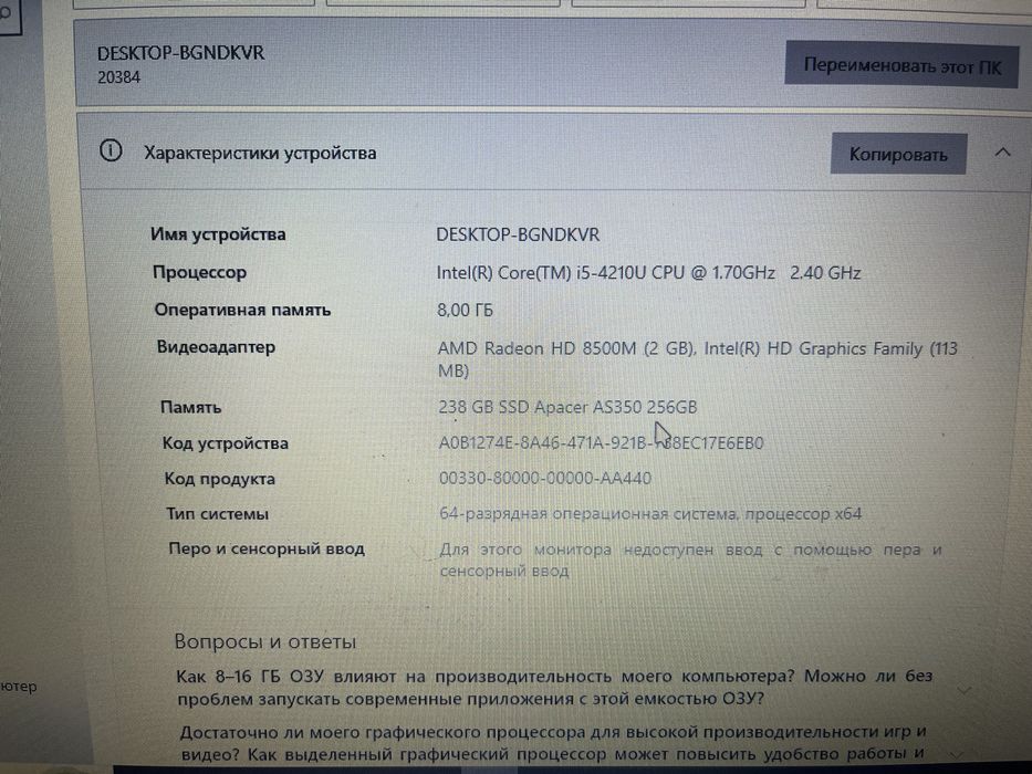 Ноутбук Lenovo.