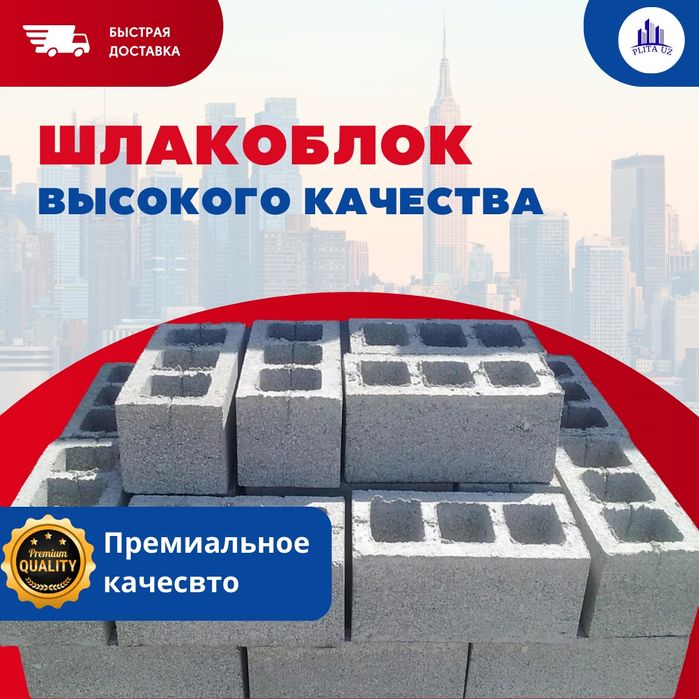 shlakablok | Шлакаблок | Блок | Blok