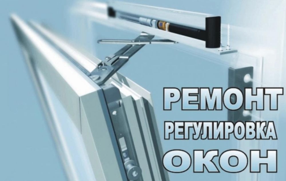 Ремонт пластиковых окон, алюминиевые витражи, замена стеклопакетов