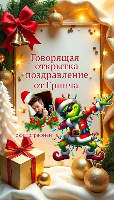 Говорящая открытка с новым годом