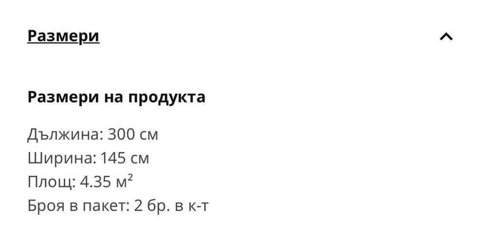 НОВИ Пердета ИКЕА