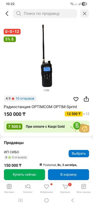 Рация Opticom optim-sprint