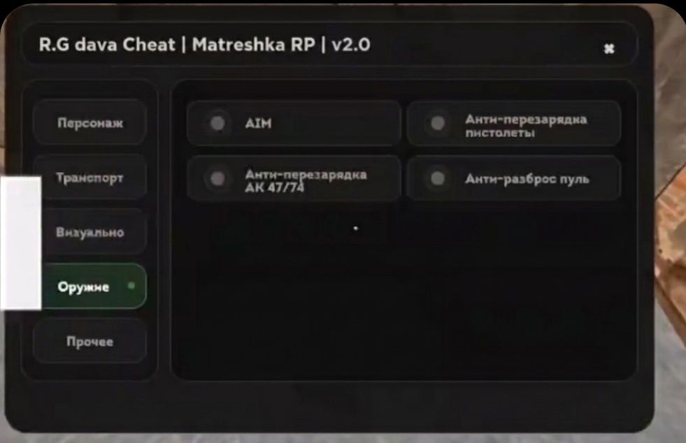 Cheat Matreshka rp  скрипты.