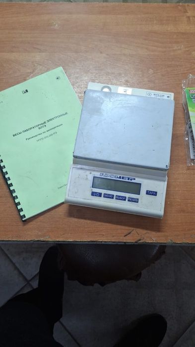 Весы лабораторные