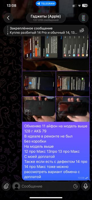 Обменяю айфон 11 79 акб 128 на мобель выше