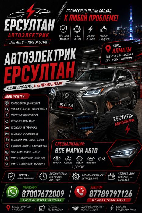 Автоэлектрик за 5000тг