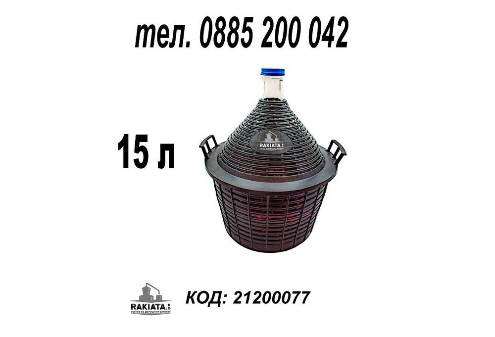 Дамаджана стъклена 15л с PVC оплетка-кош и дръжки PVC капачка 21200077